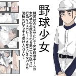 野球少女(少女愛玩倶楽部) [d_191387]