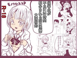 優等生が不良に24時間駅弁される話（後編）(大海 樹鈴) [d_191400]