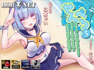 【耳舐め超特化作品】せんべろ5 -乳首もパンツも好きなんですか？後輩サキュ嬢なぎさ子の小悪魔耳舐め＆W耳舐め【極・耳舐め】(HORNET) [d_191424]
