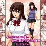 石ころにされた僕が怒りの触手で彼女とS●X(だーくすとりぃむ) [d_191450]