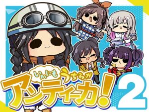 いかにも うちらが アンティーカ2(キノコの森) [d_191510]