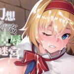 幻想異種姦陵●迷宮 -躙-(幻灯摩天楼) [d_191552]