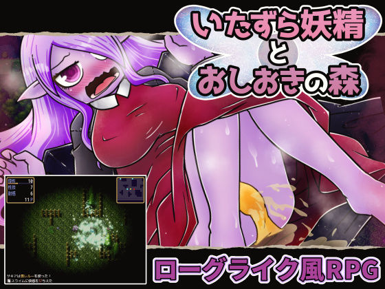 いたずら妖精とおしおきの森(Nuts Pecker) [d_184636]