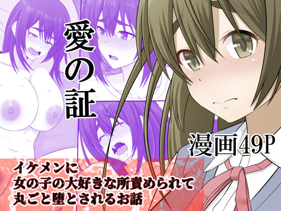 愛の証(Riん) [d_185659]