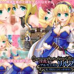 淫乱アルケミスト・リルフィ 〜私、淫乱なんかじゃありません〜(目隠し娘) [d_185884]