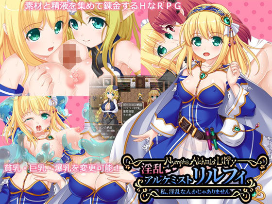 淫乱アルケミスト・リルフィ 〜私、淫乱なんかじゃありません〜(目隠し娘) [d_185884]