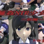 輪●NTR少女〜前編〜(狂イ咲) [d_186367]