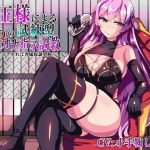 女王様による3つの試練型オナ指示調教〜全てクリアすれば専属奴●契約〜(Underground Fuckerz) [d_189636]