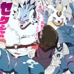 新装版セクシャルモンスター(スタジオ・ハタケタハ) [d_190063]