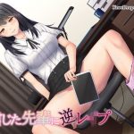 信じた先輩に逆●●プ 〜隠れビッチと好きな子のハメ撮り〜【バイノーラル】(ニードロップ) [d_190152]