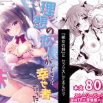 理想の恋人ができて幸せ者だった俺が彼女の妹と……。(NANACAN) [d_190391]