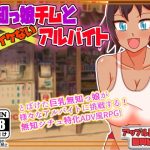 無知っ娘チムとイケないアルバイト(アップル商店街振興組合) [d_190671]