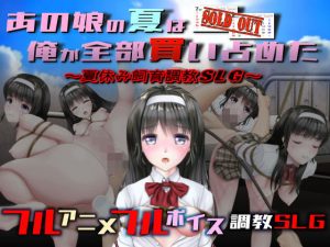 あの娘の夏は俺が全部買い占めた(chainride) [d_190766]