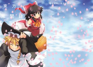 東方見聞録(瑠璃瑠璃企画) [d_191058]