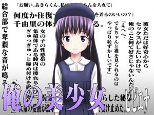 俺の美少女(ビビエナ) [d_191069]