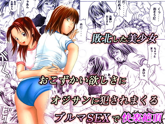 おこずかい欲しさに犯●れる敗北美少女(精心堂) [d_191072]