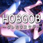 HOBGOB〜ダレカタスケテ〜(えくすからーず) [d_191266]