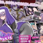 勇者パーティーかえりうち-僧侶ちゃんふたなりサキュバス化-(だいだい屋) [d_191458]