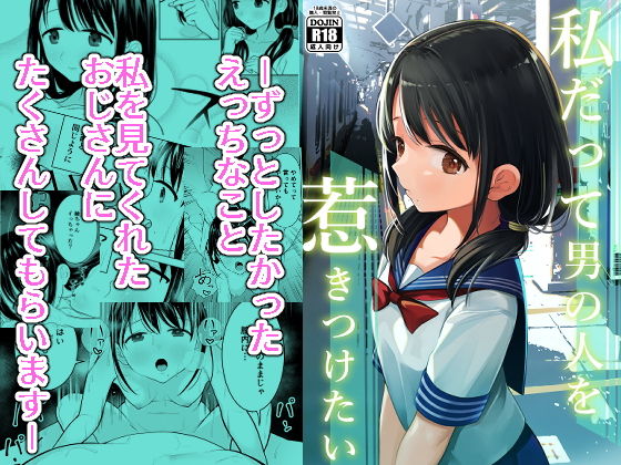 私だって男の人を惹きつけたい(みつ目のみつ豆) [d_191738]