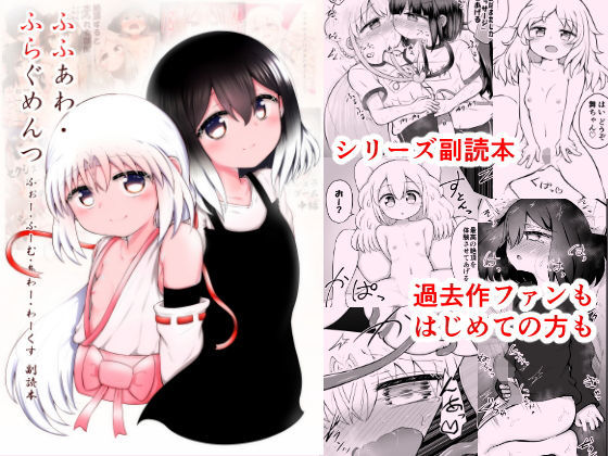 ふふあわ・ふらぐめんつ(垂涎の耳) [d_191851]