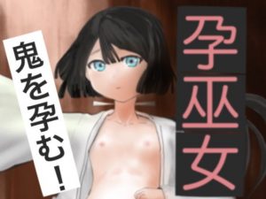 孕巫女(カプチーノ) [d_191857]