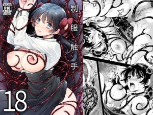 制服触手18(黒澤pict) [d_192039]