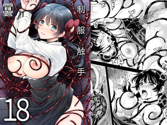 制服触手18(黒澤pict) [d_192039]