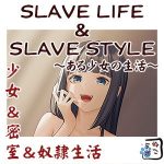 SLAVE LIFE ＆ SLAVE STYLE-1(ねこラボ) [d_192086]