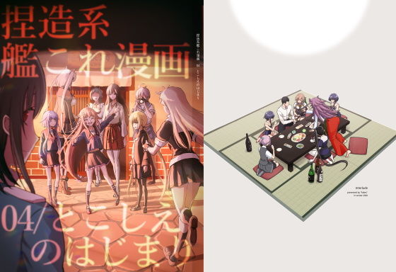 捏造艦隊 04/とこしえのはじまり(fakes) [d_192107]