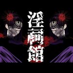 淫祠館〜双子熟女と秘められた儀式〜(南田U助) [d_192117]