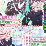 真名アニマクス・ドラグーン〜淀のヒーロー学園譚〜(タスシナジオジタス) [d_192120]