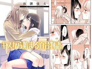 放課後4(スイートピー＆COCOA； BREAK) [d_192138]