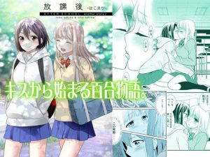 放課後-はじまり-(スイートピー＆COCOA； BREAK) [d_192140]