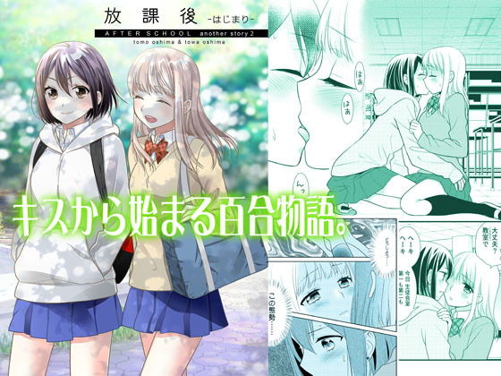 放課後-はじまり-(スイートピー＆COCOA； BREAK) [d_192140]