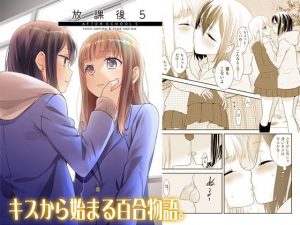 放課後5(スイートピー＆COCOA； BREAK) [d_192141]