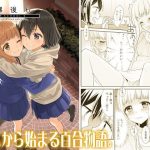 放課後6(スイートピー＆COCOA； BREAK) [d_192146]