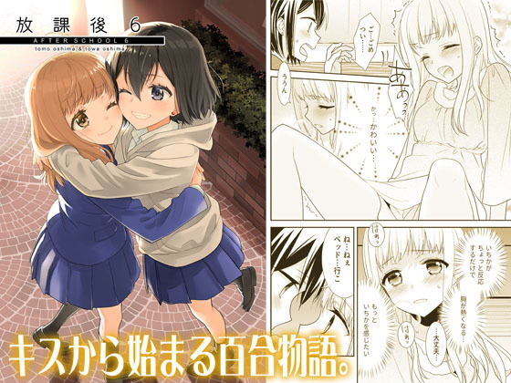 放課後6(スイートピー＆COCOA； BREAK) [d_192146]