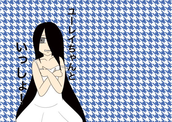 ユーレイちゃんといっしょ！(祇園精舎) [d_192222]