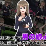 魔法使いの手で男の娘♂な使い魔に変えられちゃいました。(化犬亭) [d_192261]