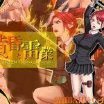 黄昏と雷業(芝生セメント) [d_192422]