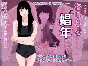 おじさんと娼年(ちくわぶ) [d_192423]