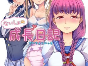 大決壊！ 01 〜ないしょの成長日記〜(温水プール) [d_192463]