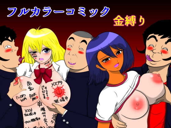 金縛りの術で学園のアイドル達をヤリまくる(うったけ) [d_192485]