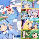 にとり×チルノでやってみる。サークル【ももエゴ】初期作品集2(ももエゴ) [d_192500]