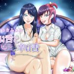 甘い舌と辛い舌(HロSMR) [d_192526]