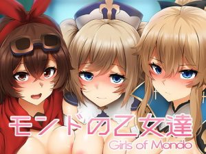 モンドの乙女達(ぎんハハ) [d_192574]