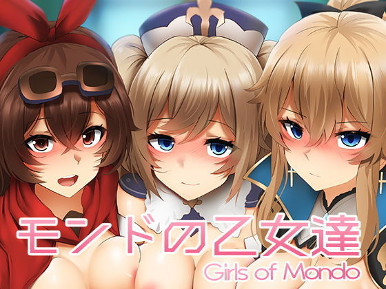 モンドの乙女達(ぎんハハ) [d_192574]