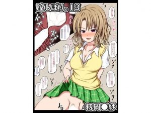 膣しぼり。13(ねこまん。) [d_192604]