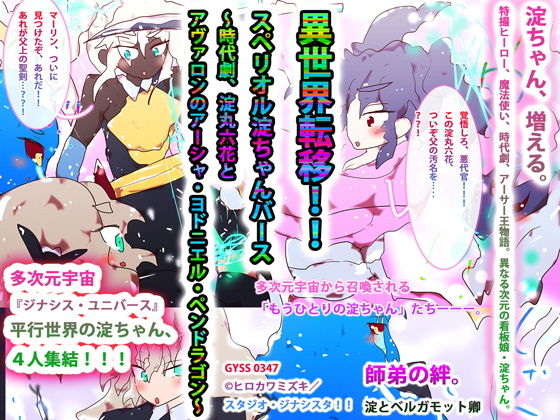 【2020年末・永久設定保存版】淀ちゃん資料集・冬休み4本立てスペシャル〜新キャラ、一気に91人増える〜(タスシナジオジタス) [d_192621]