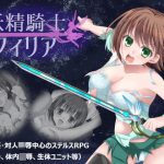 妖精騎士フィリア(Studio 星渡) [d_192629]